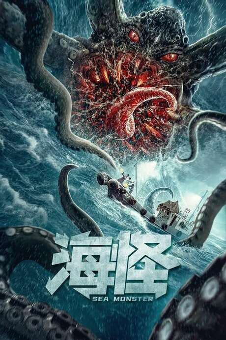 ‎Sea Monster (2020) directed by Wu Shile • Reviews, film + cast ...