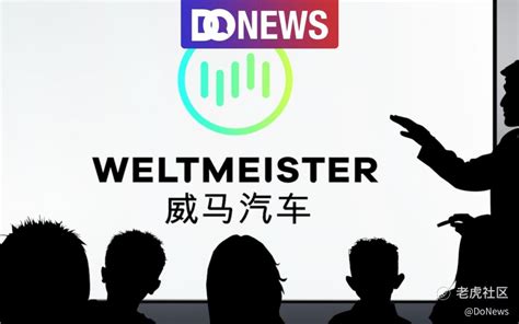 威马放手一搏，阿波罗要收残局？老虎社区美港股上老虎 老虎社区