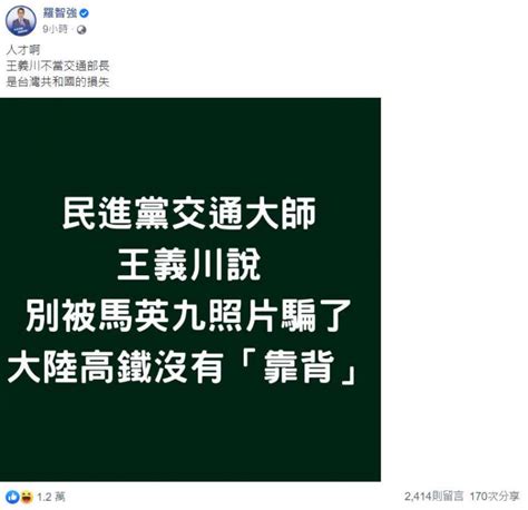 他酸中國高鐵沒靠背譏馬英九「被騙了」 綠前官員狠被打臉 政治 Ctwant