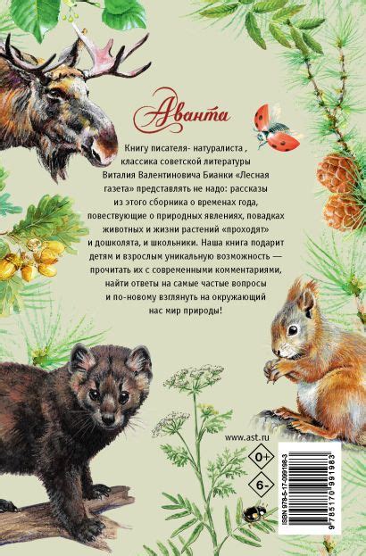 Книга Лесная газета • Бианки В.В. – купить книгу по низкой цене, читать ...