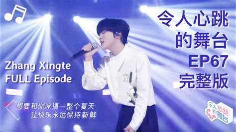 Full Ep Zhang Xingte Sings Chilled Summer Friends Love It