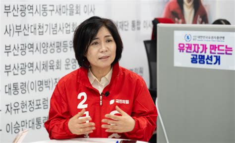 유순희 국민의힘 부산 서·동구 예비후보 희생도시 부산 국가 지원 필요 전국매일신문 전국의 생생한 뉴스를 ‘한눈에