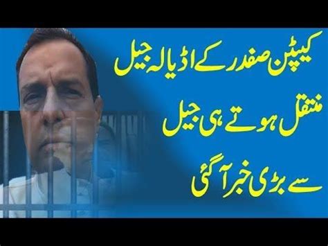 Breaking News About Captain Safdar From Adiala Jail Breaking News