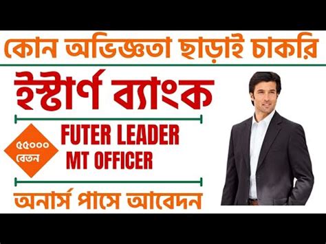 Ebl Hot Job Circular Eastern Bank Limited Ebl Future Leader