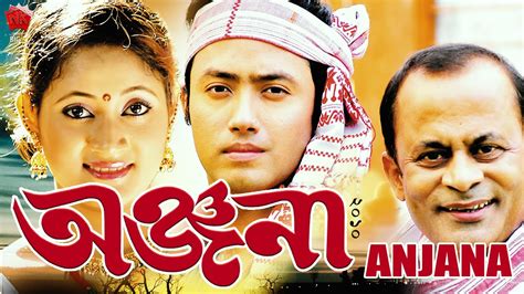 Anjana 2010 Assamese Full Movie Nayan Nilim Angoorlata Deka Arun Hazarika Youtube