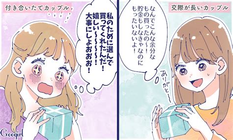 心がガラリと変わる？ 付き合いたてvs交際が長いカップルの差 女子力アップcafe Googirl