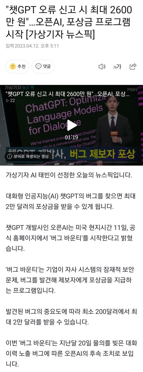 챗 Gpt 오류 찾으면 최대 2600만원 포상news Dogdripnet 개드립