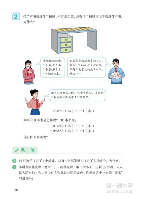 六年级数学下册 人教版 电子课本 73 第一课本网