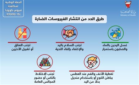 وزارة الصحة تدعو إلى التقييد بالإرشادات والطرق للحد من انتشار الفيروسات