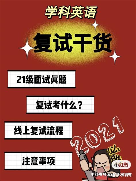 南京师范大学学科英语—复试篇！宇宙最全 知乎