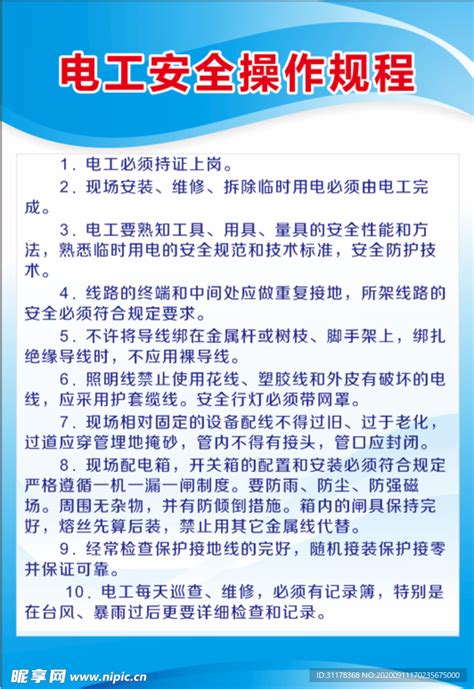 电工安全操作规程设计图 海报设计 广告设计 设计图库 昵图网