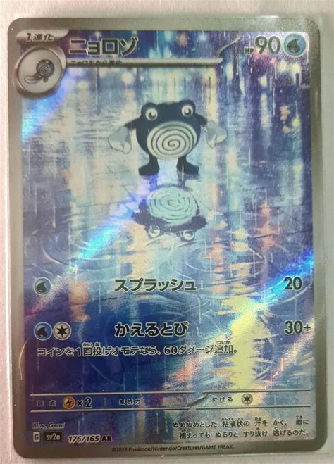 Poliwhirl Pokémon Japan 176 165 AR SV Scarlet and Violet 151 Aukro