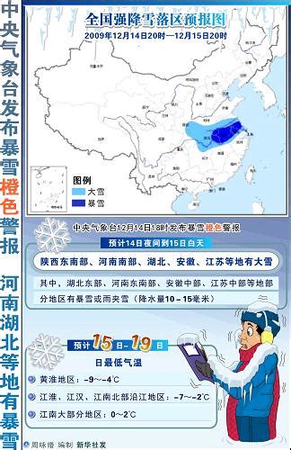 图表：中央气象台发布暴雪橙色警报 河南湖北等地有暴雪