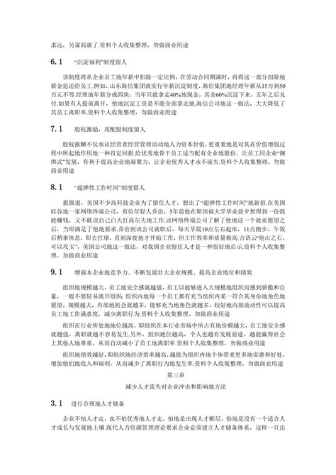 企业人才流失原因及对策分析doc下载10页其他果子办公