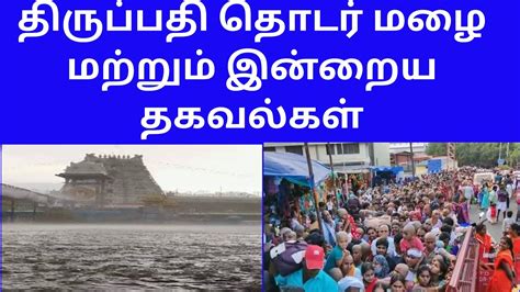 Tirumala Latest Updates 25 12 2022 Tirumala Breaking News Tirupati