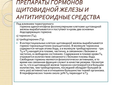 Гормоны. Фармакология - презентация онлайн