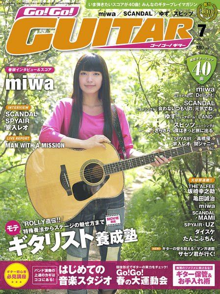 Go Go Guitar（ゴー！ゴー！ギター） 7月号 2013年05月27日発売 Jpの雑誌・定期購読