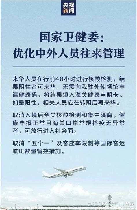 留学新闻 重磅！中国官宣取消入境核酸检测免隔离！留学生回国更方便了！ 知乎