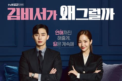 What S Wrong With Secretary Kim Unveils Stylish Poster Of Park Seo