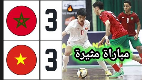 ملخص مباراة المغرب ضد الفيتنام 3 3 🔥 Morocco Vs Vietnam 🔥 جنون المنتخب