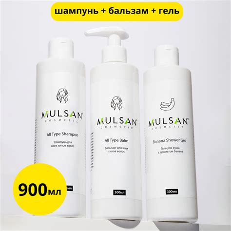 MULSAN Набор шампунь бальзам для всех типов волос гель для душа банан ...