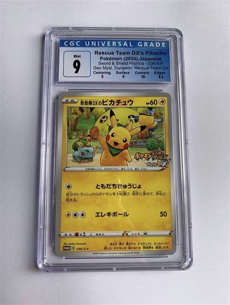 Pikachu 036 S P Japanese Sword Shield Promo 2020 CGC 9 Mint Rescue