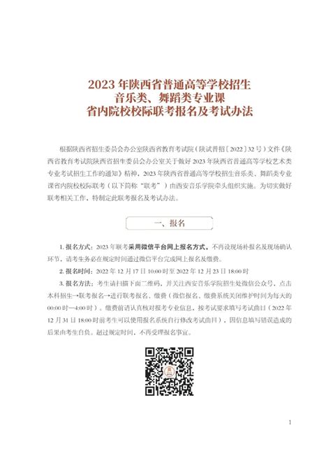 2023年陕西省普通高等学校招生音乐类舞蹈类校际联考考试办法 综合古筝新闻 古筝精品阅读 中国古筝网