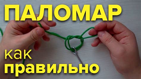 УЗЕЛ ПАЛОМАР | PALOMAR KNOT | как привязать крючок, поводок, вертлюжок ...