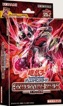 SD 46 Structure Deck YuGiOh Pulse Of The King Kyou Hobby Shop