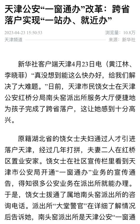 【媒体聚焦红桥公安】人民日报客户端、新华社客户端、天津政法报微信公众号：红桥外省户籍迁入实现“一站 澎湃号·政务 澎湃新闻 The Paper