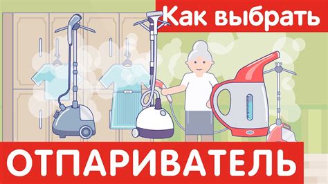 Как выбрать ОТПАРИВАТЕЛЬ? - YouTube