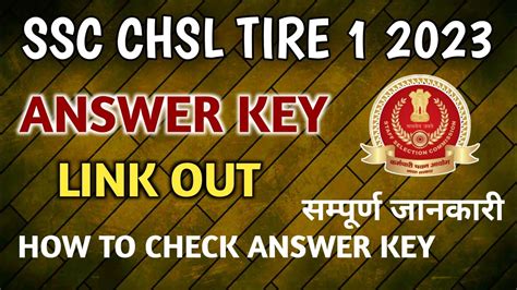 SSC CHSL ANSWER KEY 2023 SSC CHSL ANSWER KEY 2023 LINK SSC CHSL