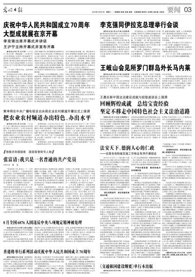 庆祝中华人民共和国成立70周年大型成就展在京开幕 光明日报 光明网