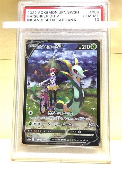 Yahooオークション ポケモンカード ジャローダ Csr Psa10 Psa 鑑定