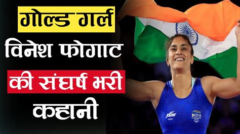 Vinesh Phogat Biographyvinesh Phogat Cwg Commonwealth Games