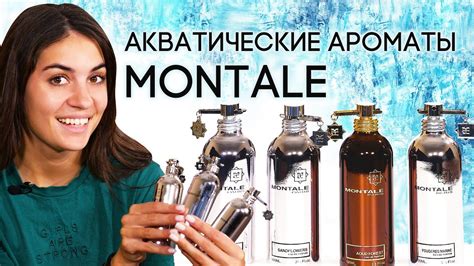 Акватические ароматы Montale. Обзор духов Монталь с морскими нотами ...