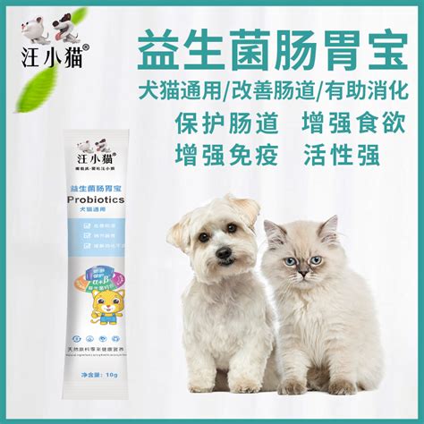 汪小猫宠物狗狗益生菌粉泰迪金毛幼犬猫咪专用拉稀便秘调理肠胃宝虎窝淘