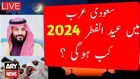 Saudi Arabia Eid Ul Fitr Date Saudi Arab Mein Eid Kab Hai Eid