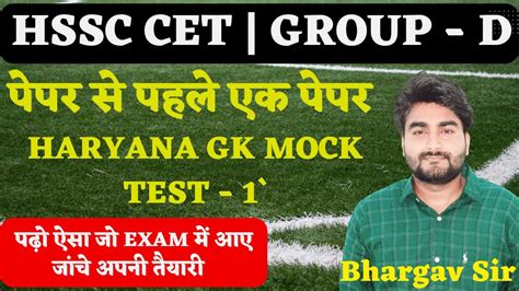 HSSC CET MAINS HARYANA GK MOCK TEST GROUP D HARYANA GK GROUP 56