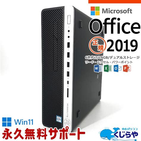 3千円割引 デスクトップパソコン 中古 Office付き Windows11 Pro Hp Elitedesk 800g3 Corei7