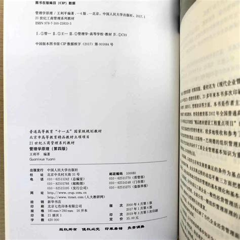 正版包邮管理学原理王利平第四版第4版 21世纪工商管理系列教材中国人民大学出版社虎窝淘