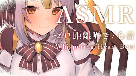 【asmr3dio】即寝落ちしちゃう💖ゼロ距離囁きと心音whispering Heartbeat Youtube