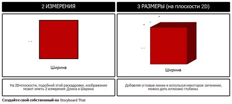2D vs 3D Геометрические фигуры Storyboard by ru-examples