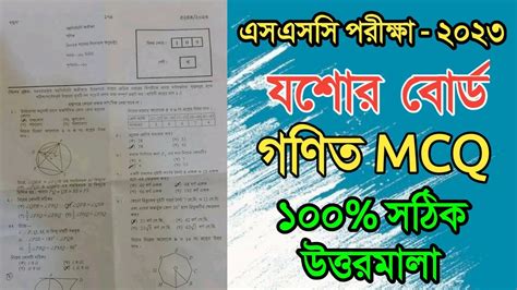 Ssc Math Mcq Question Solution Ssc Jessore Board Math Solve