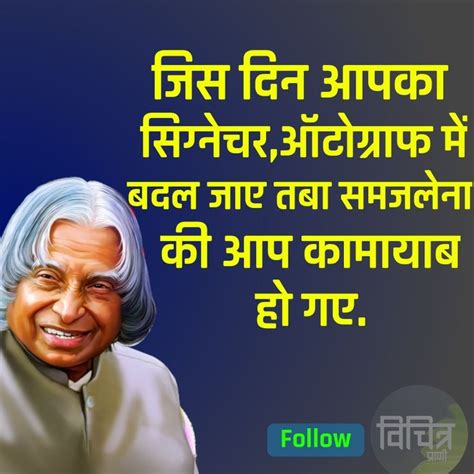 Apj Abdul Kalam Sir Inspirational Hindi Quotes Hindi Quotes Abdul