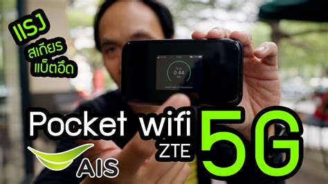 Pocket Wifi Zte G Ais Youtube