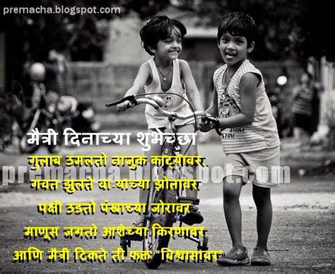 Friendship Day Marathi Scrap Marathi Kavita Love Message Sms Prem