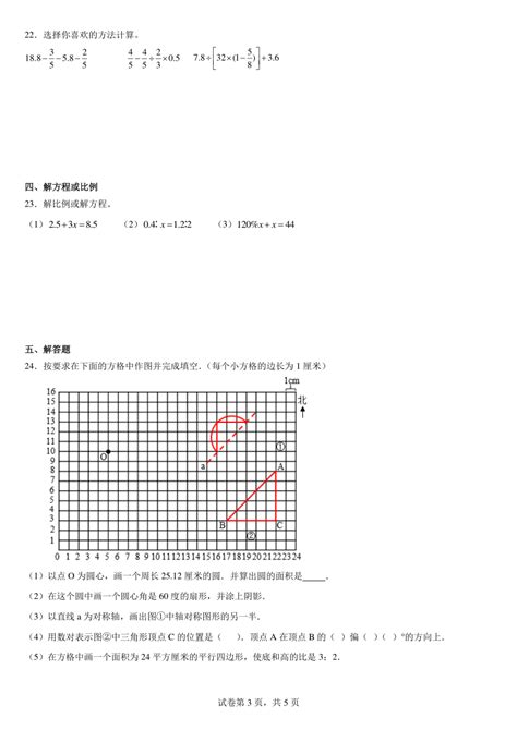 2022 2023小升初人教版数学模拟试卷（含答案） 21世纪教育网