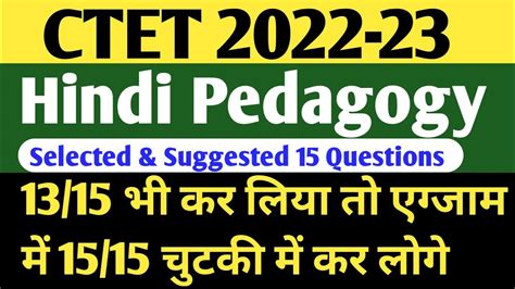 Ctet 2022 23 Most Important Hindi Pedagogy हिंदी पेडागोजी के 15