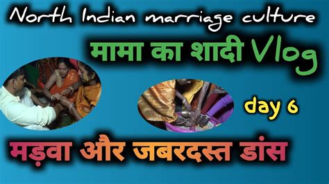 मामा का शादी 🤩 मड़वा और जबरदस्त डांस Indian Marriage Culture North Indian Vlog